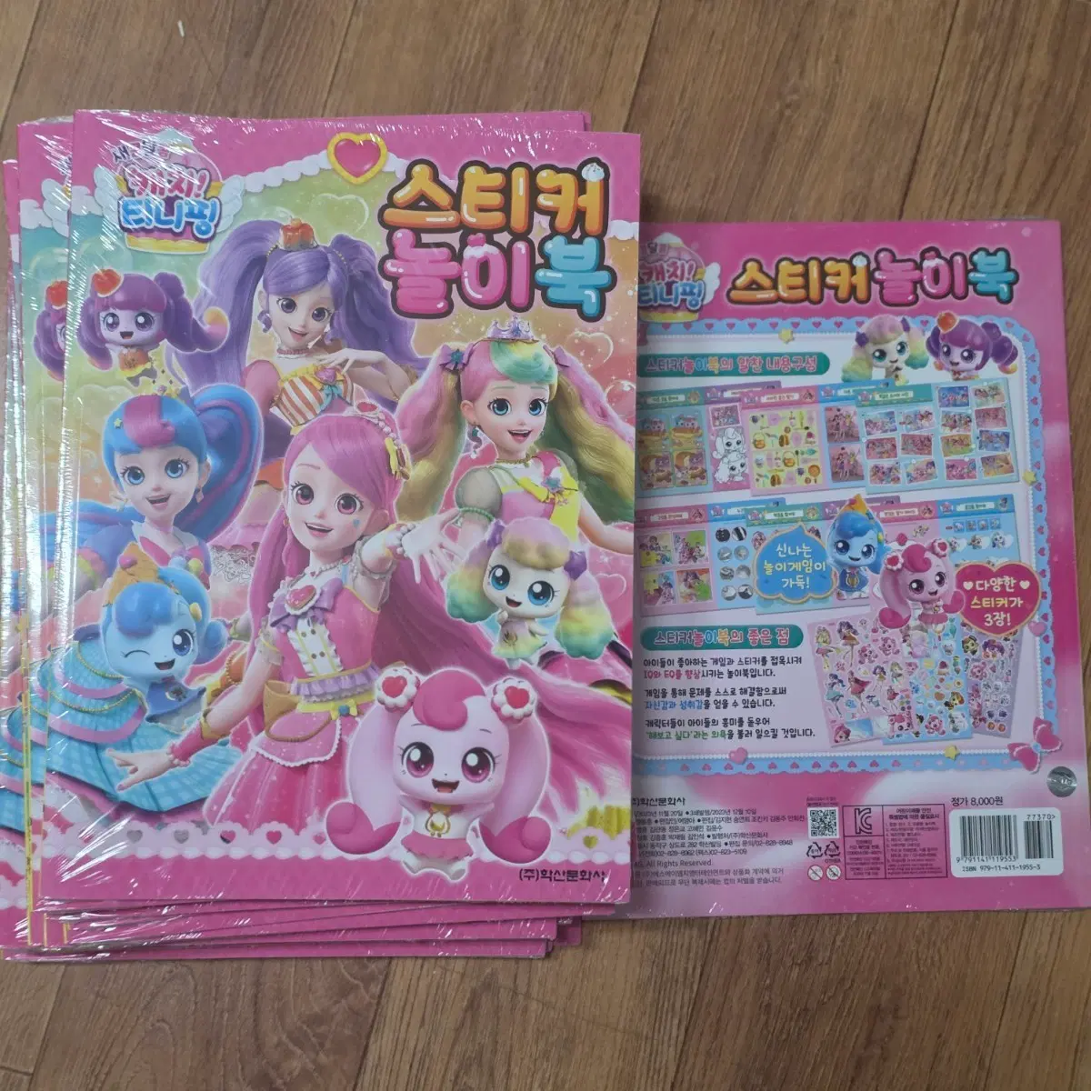 티니핑 하츄핑 스티커놀이북 책 8000원->4000원 판매