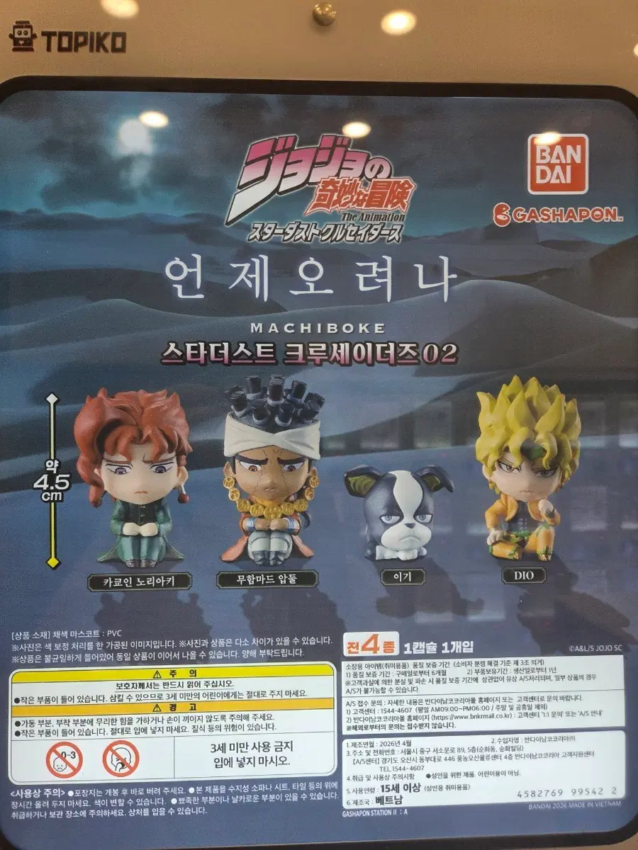죠죠 언제오려나 디오 압둘 판매