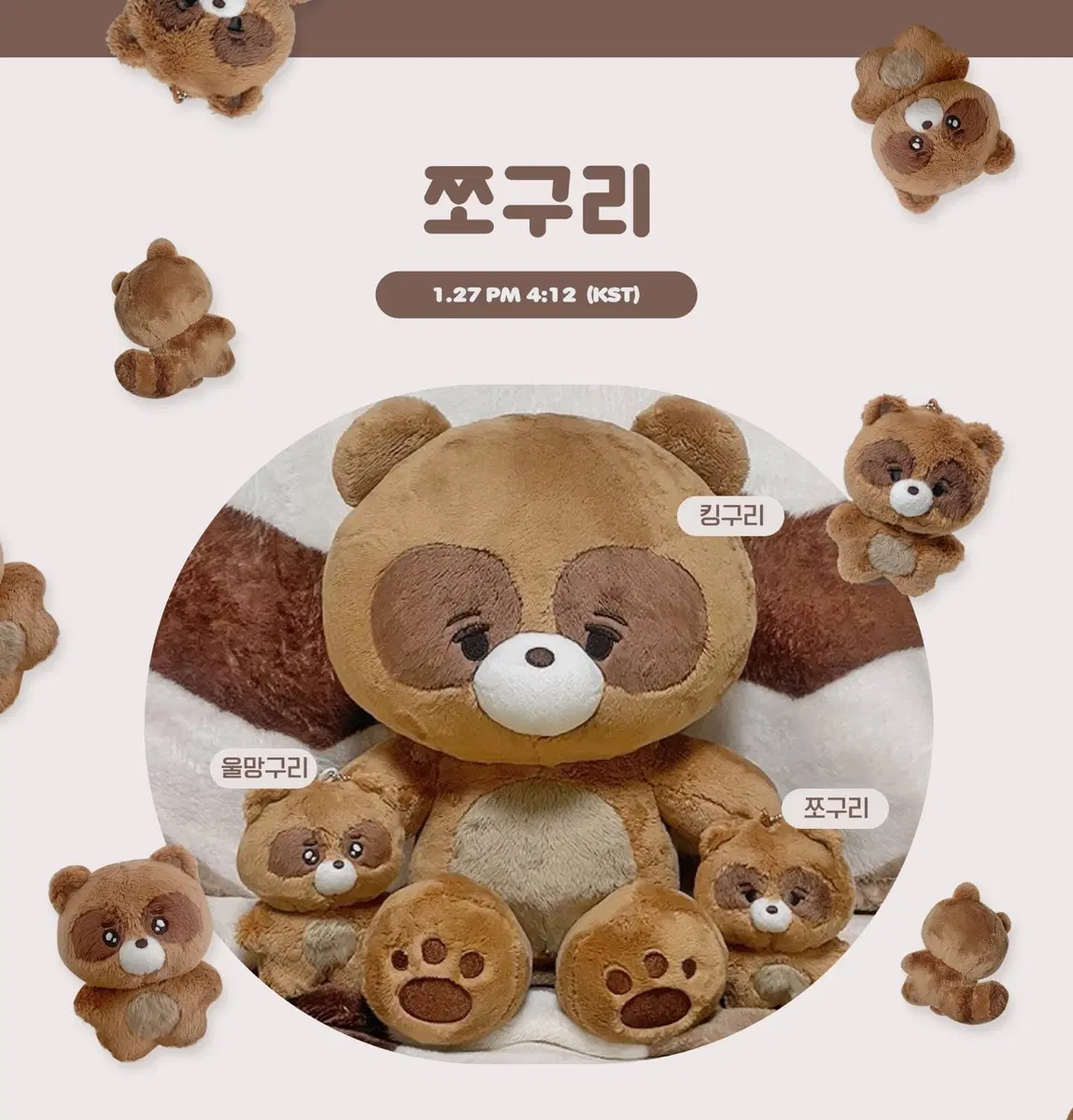 더보이즈 선우 굿즈 킹구리인형