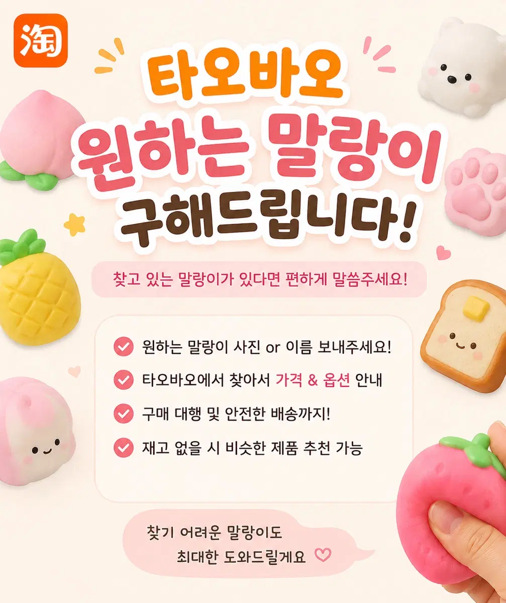 타오바오 말랑이 구해드립니다!!