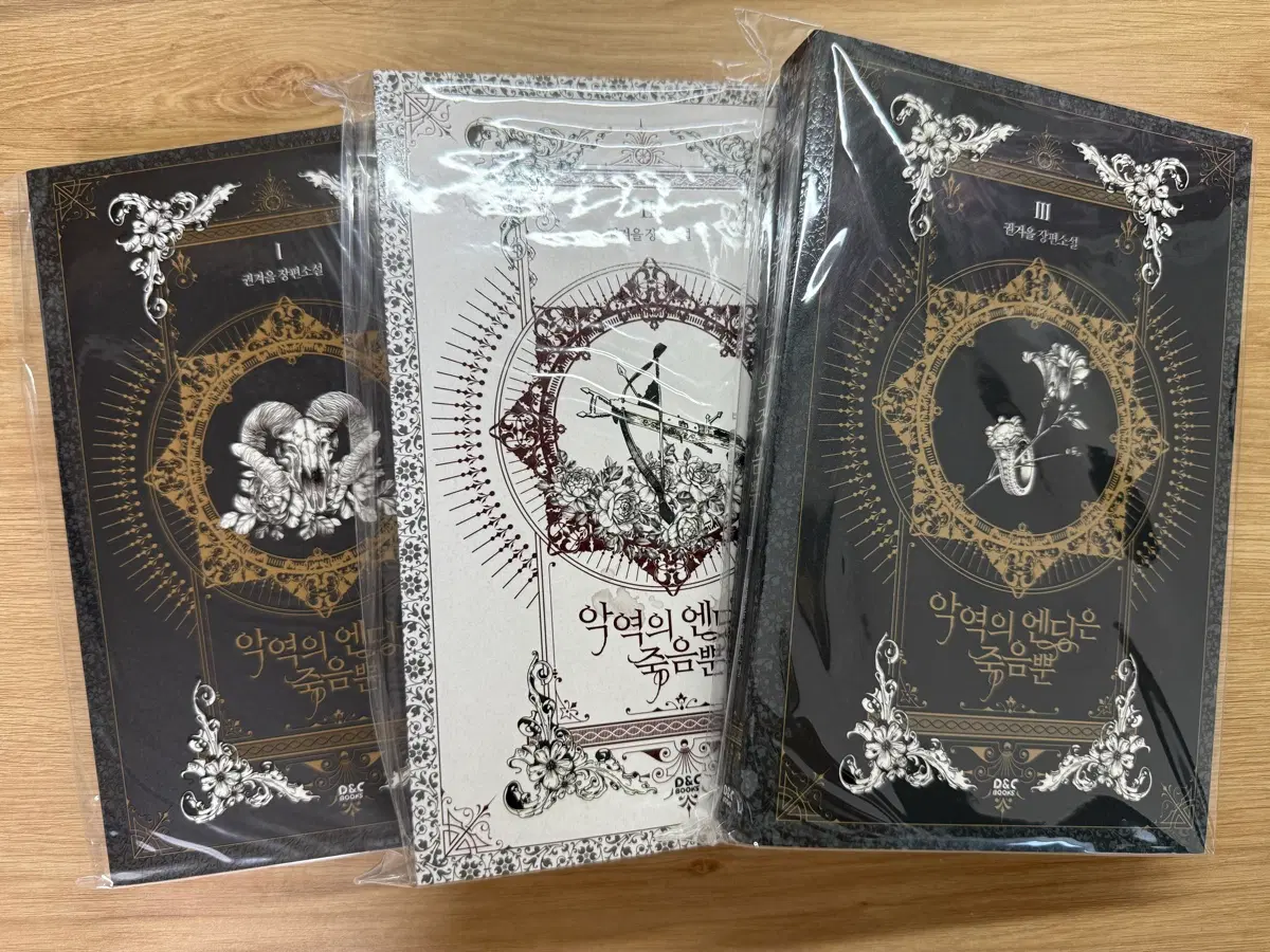 (최상급)악역의 엔딩은 죽음뿐 소설책 1-3권