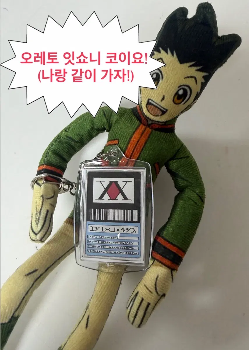헌터x헌터 라이센스 카드 키링