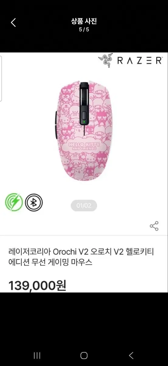 레이저코리아 Orochi V2 헬로키티 에디션 무선 게이밍 마우스