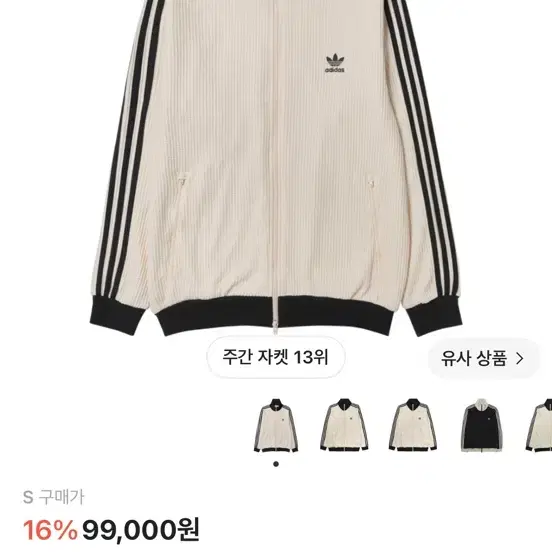 아디다스 와플 져지 트랙탑 사이즈 교환 하실분 S->M