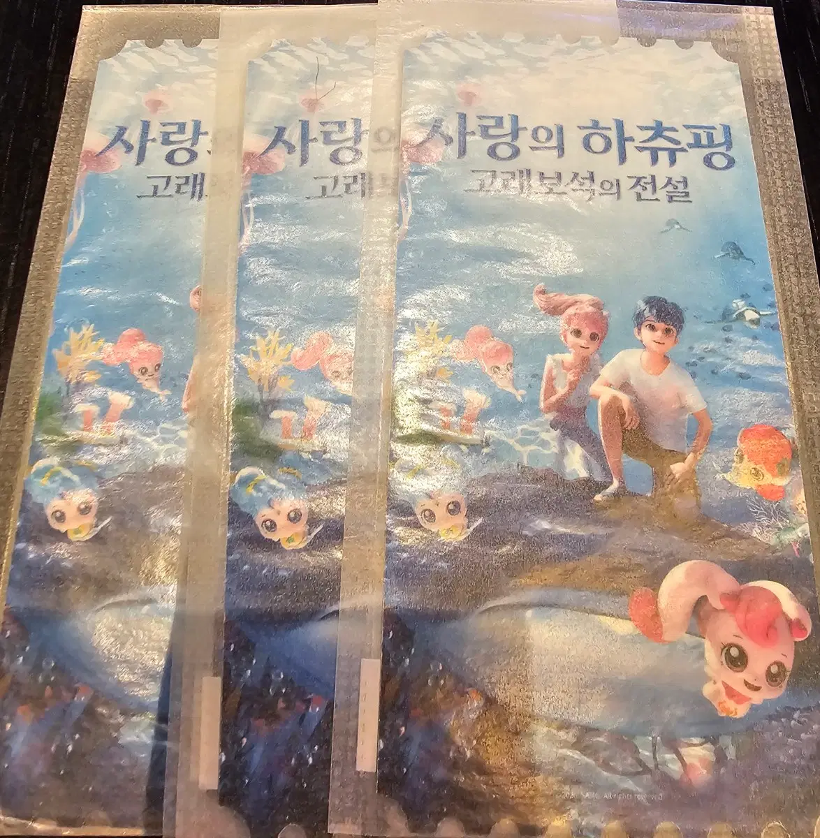 사랑의 하츄핑 고래보석의 전설 오리지널 티켓 판매