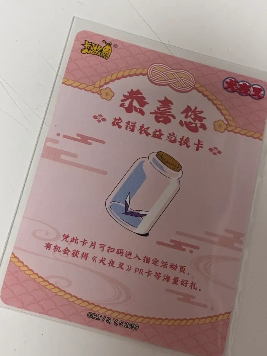 이누야샤 kayou 카유 중국 트레이딩 카드 사혼의 구슬 조각 교환권 판매 포카