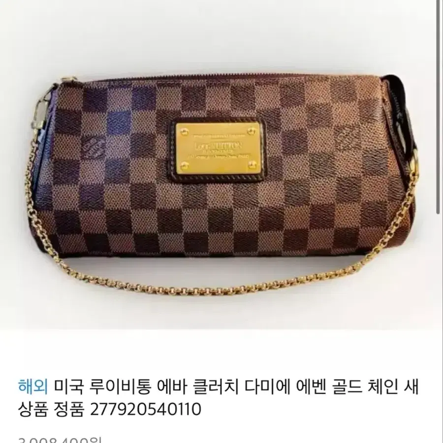루이비통 다미에 에바 클러치