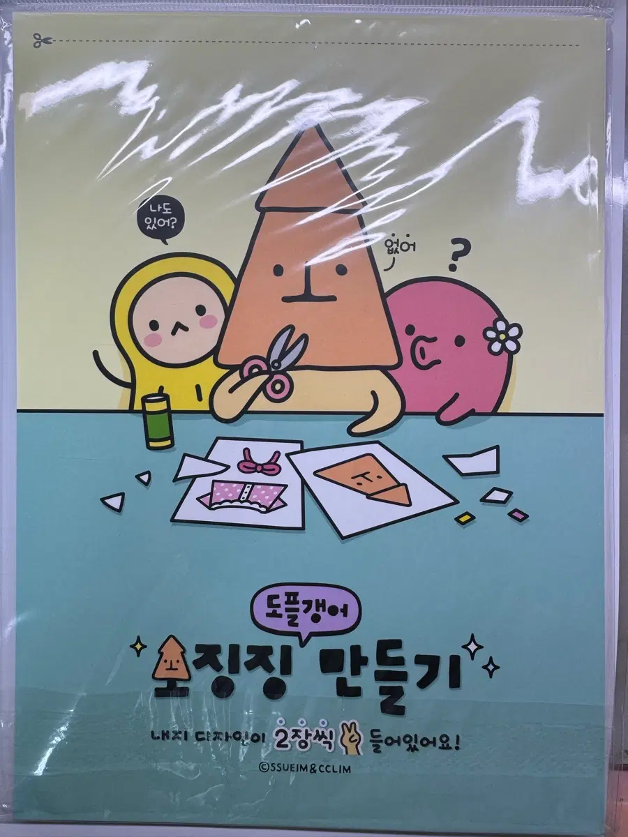 쓰임끌림 페이퍼 토이 (종이 인형)