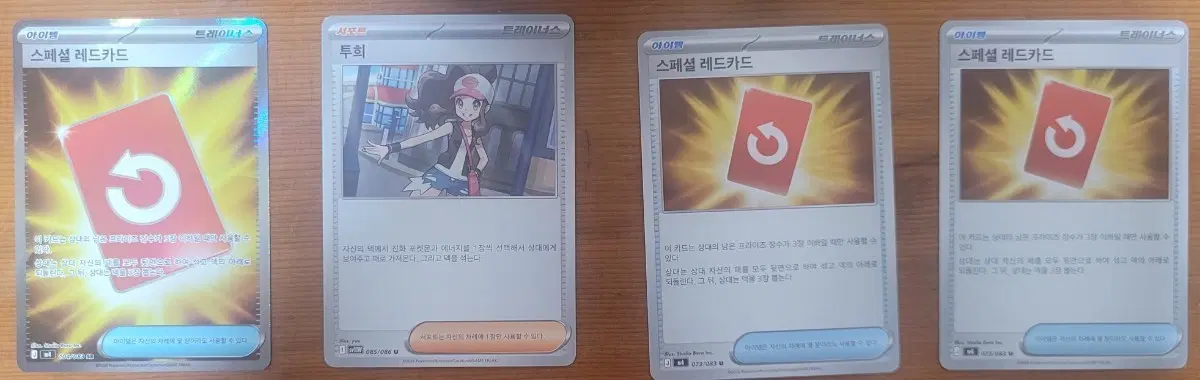 스페셜 레드 카드 3장(1장 SR) 투희 카드 1장
