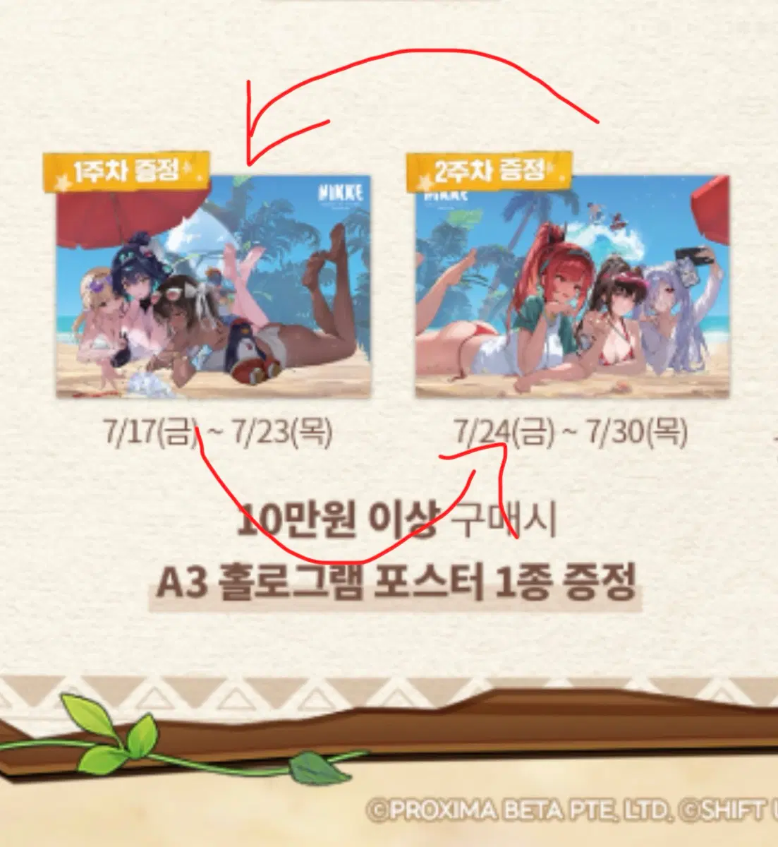 니케 A3 홀로그램 포스터 교환