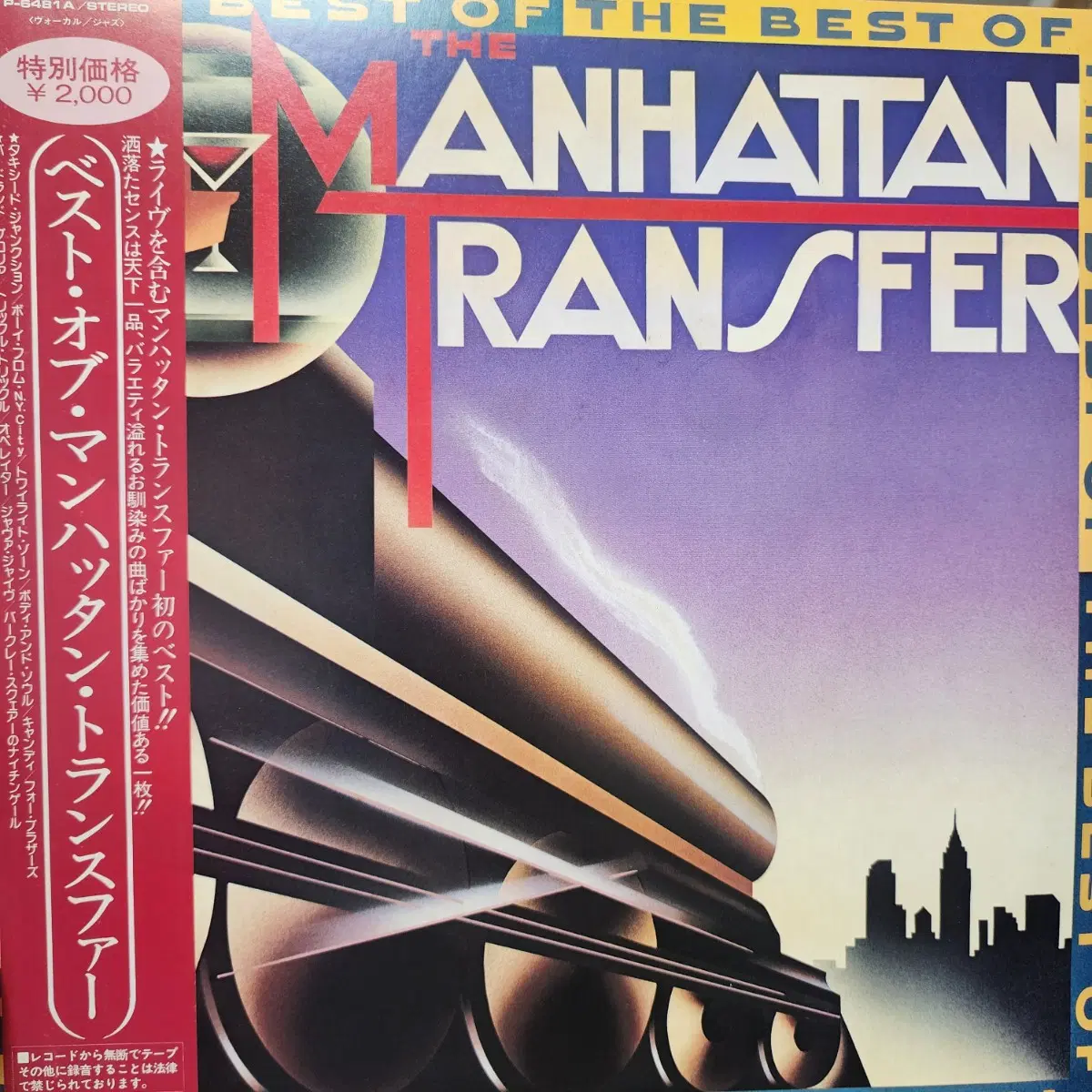 맨해튼 트랜스퍼 The Manhattan Transfer Best LP