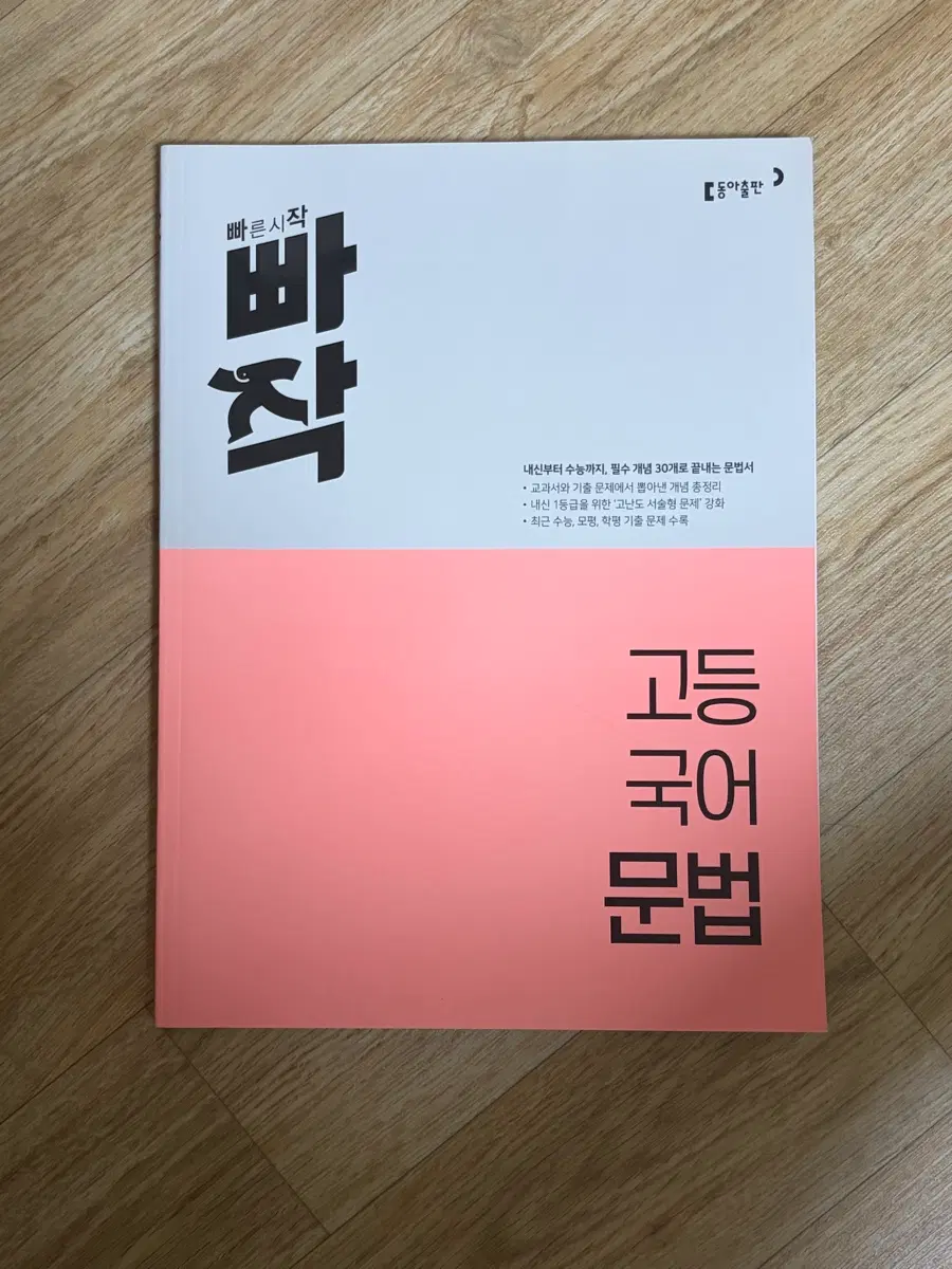 빠작 고등문법 판매