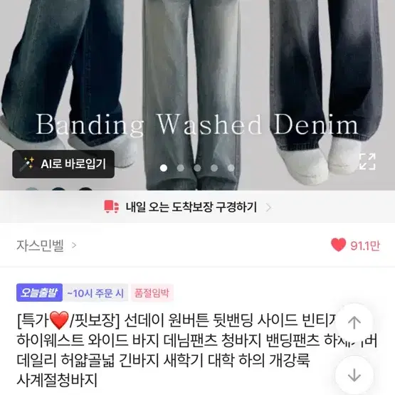 자스민벨 워싱 와이드 데님 팬츠