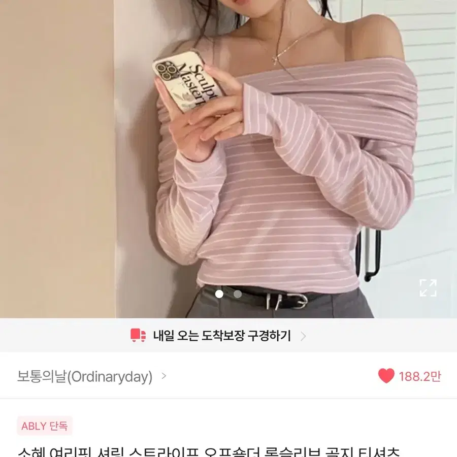 소혜 여리핏 셔링 스트라이프 오프숄더 롱슬리브 티셔츠 핑크