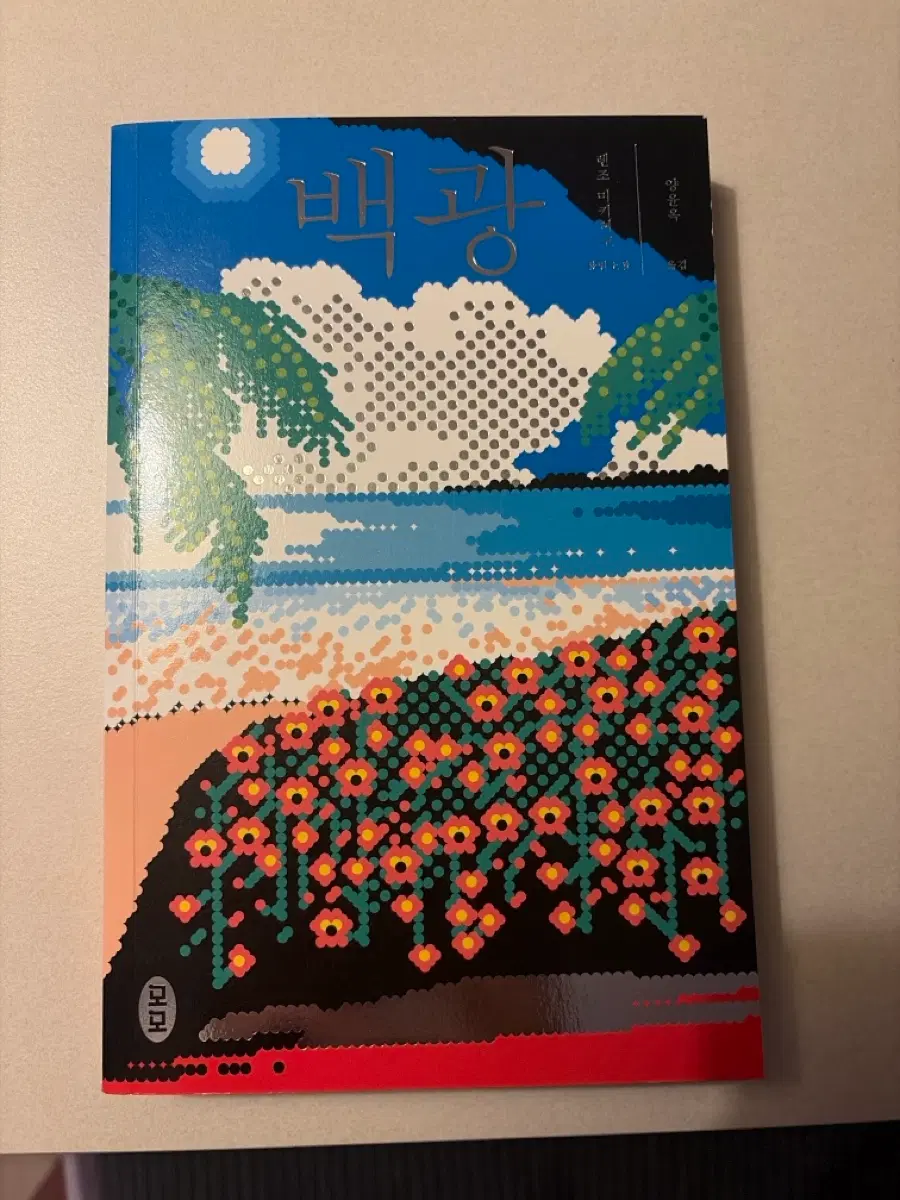 백광책 팝니다