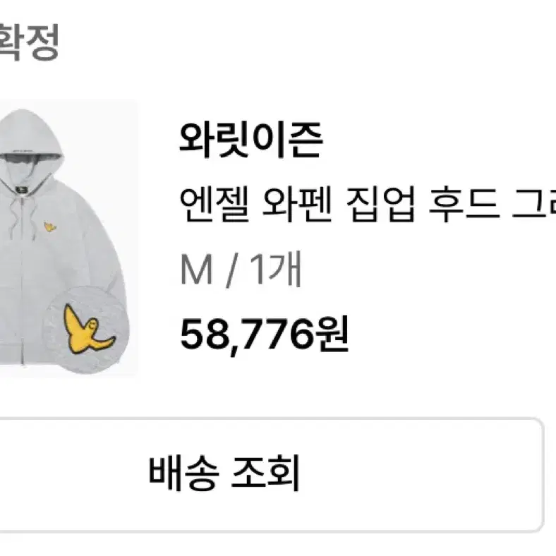 와릿이즌 엔젤 와펜 집업 후드 그레이 M
