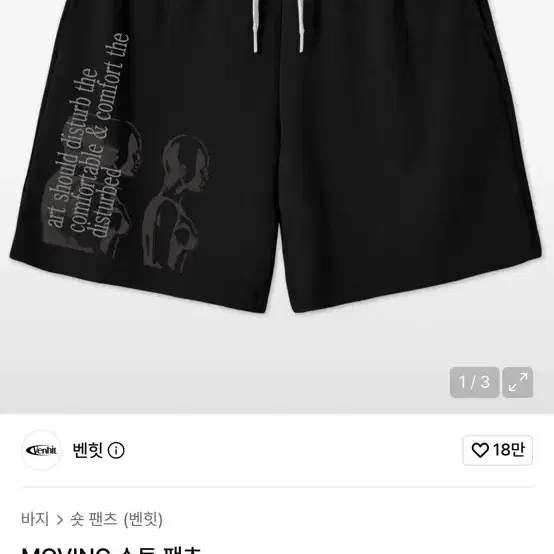 벤힛 MOVING 쇼트 팬츠