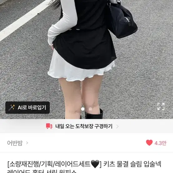 [레이어드세트!] 키츠 물결 슬림 입술넥 레이어드 홀터 셔링 원피스
