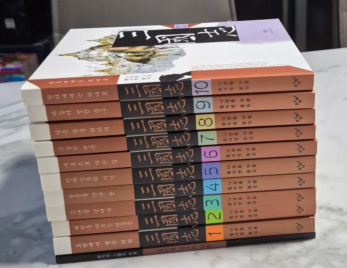 황석영 삼국지 전권 (1~10권)소장용 부록1권포함