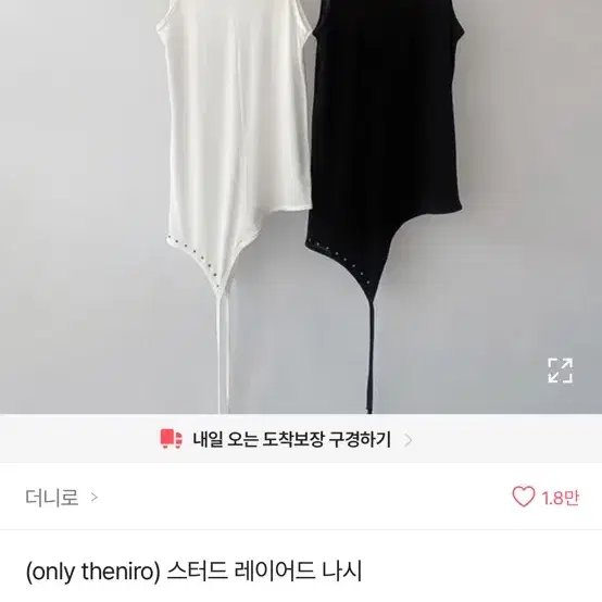 스터드 레이어드 나시