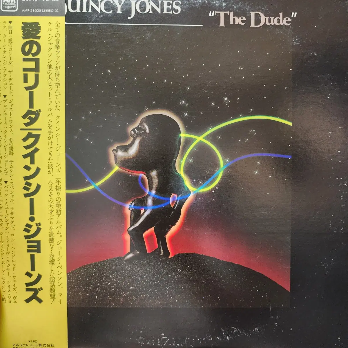 명반 추천 퀸시 존스 Quincy Jones The Dude LP