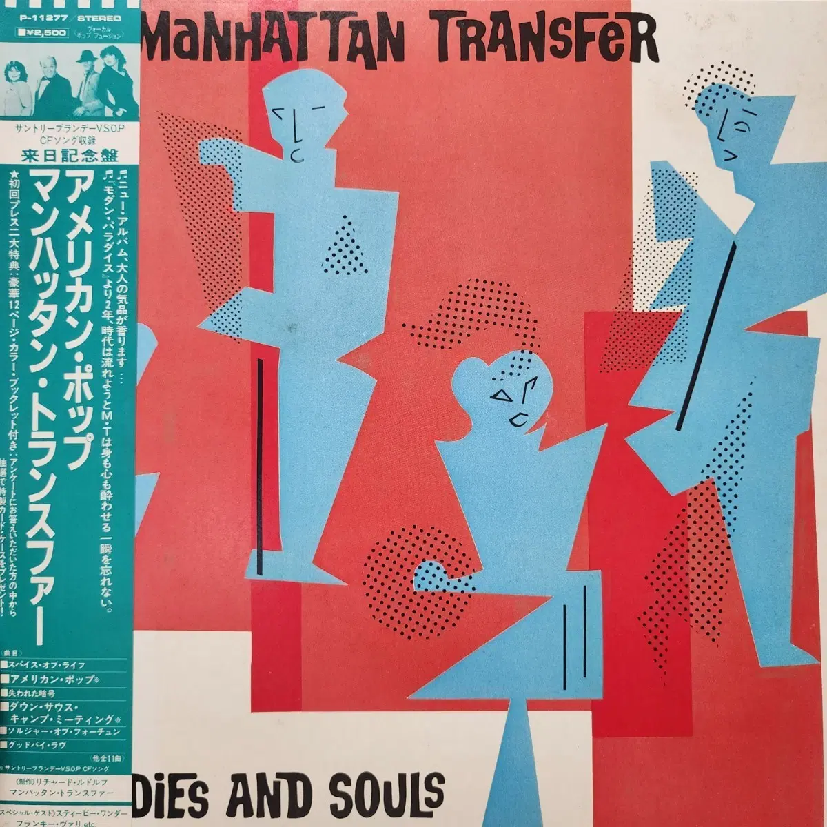 추천 soul 맨해튼 트랜스퍼 The Manhattan Transfer Bodies And Souls LP