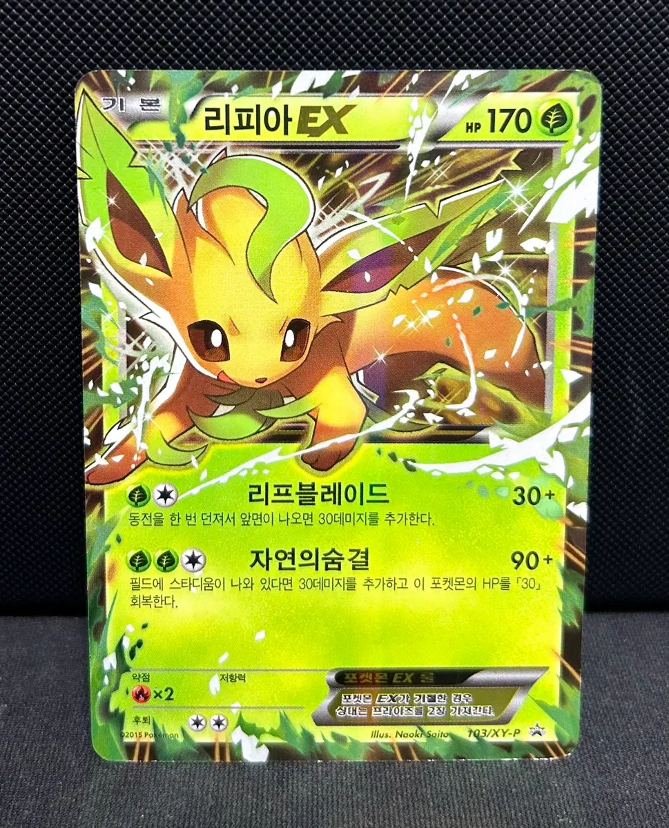 포켓몬카드 103/xy-p 리피아ex 프로모 판매합니다