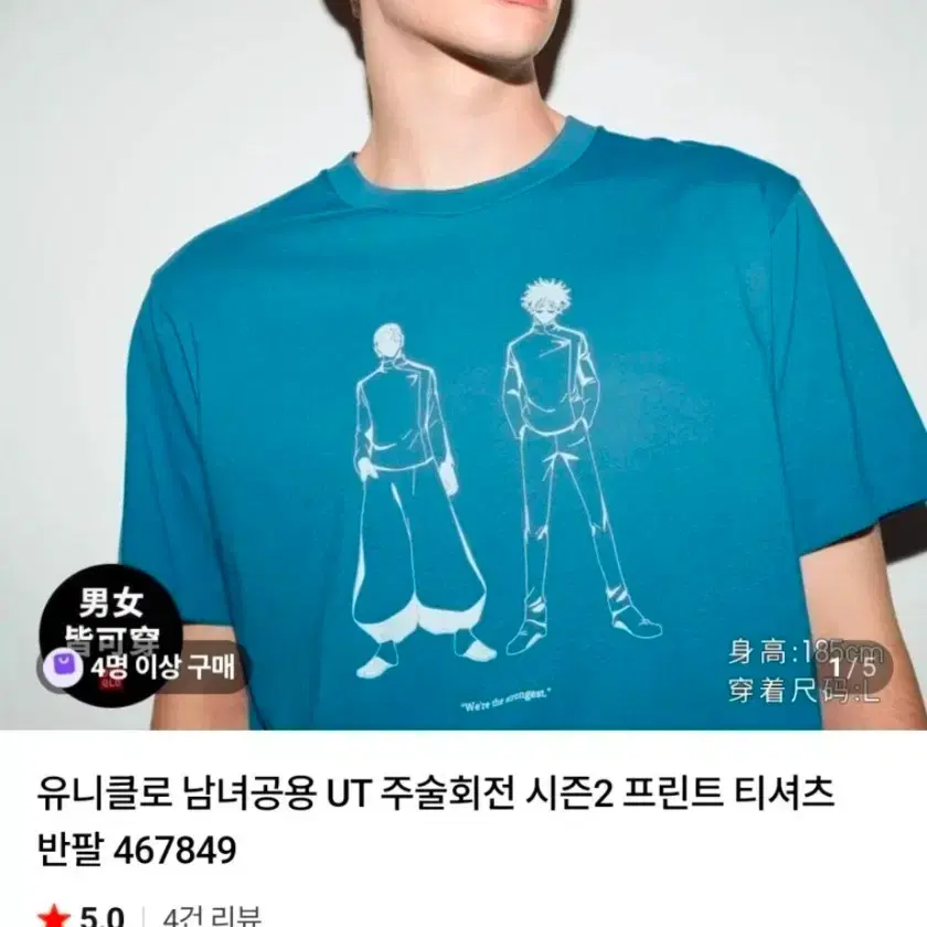 베트남 유니클로 주술회전 티셔츠