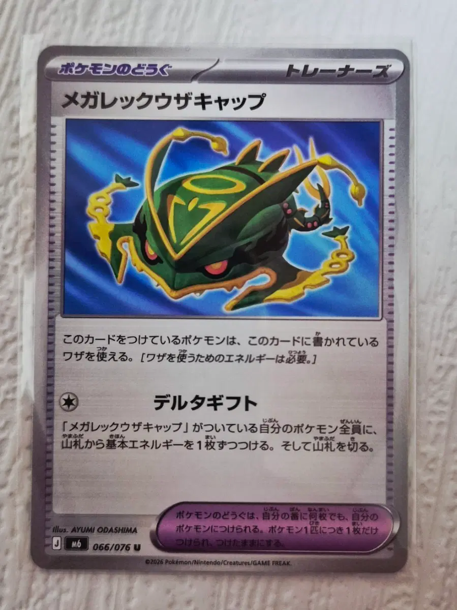 포켓몬 TCG 메가 레쿠쟈 캡 U 스톰 에메랄드 (일어판)