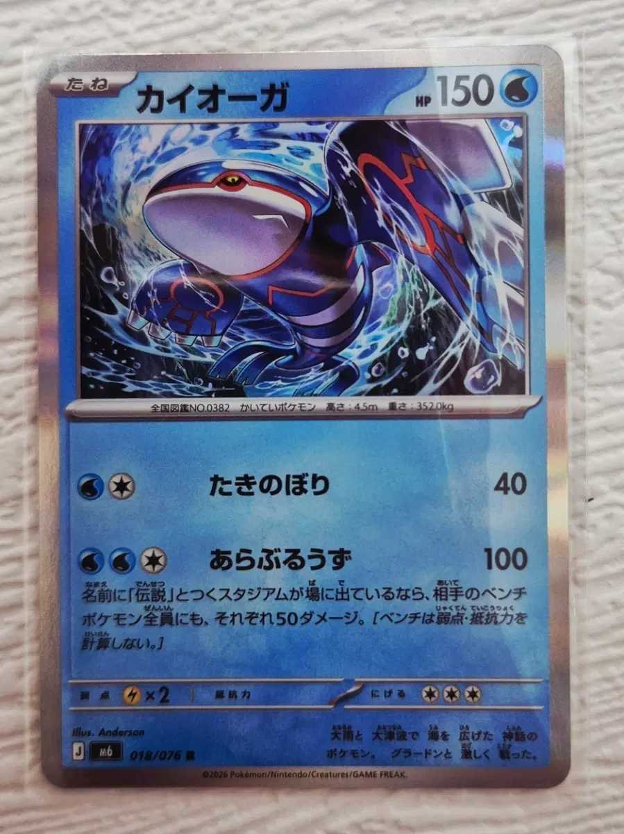 포켓몬 TCG 가이오가 R 스톰 에메랄드 (일어판)
