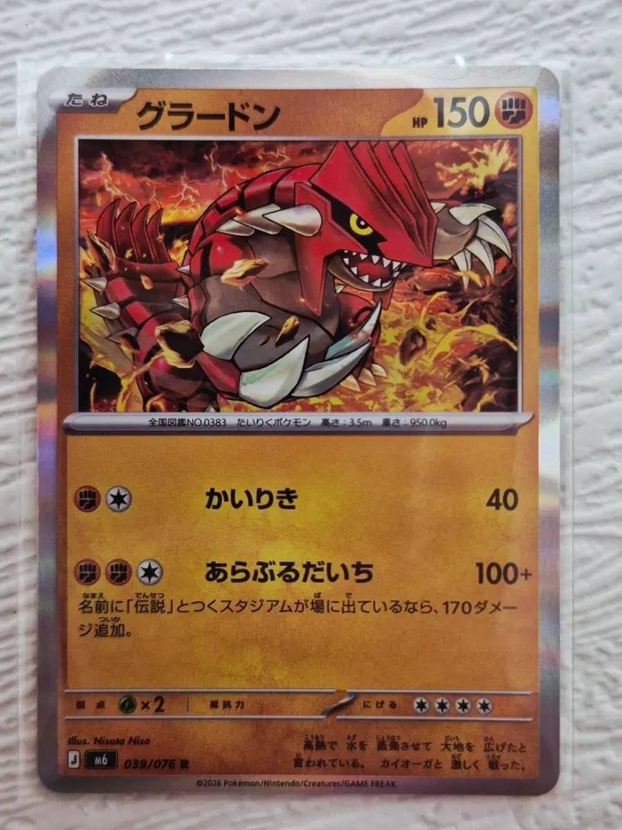 포켓몬 TCG 그란돈 R 스톰 에메랄드 (일어판)