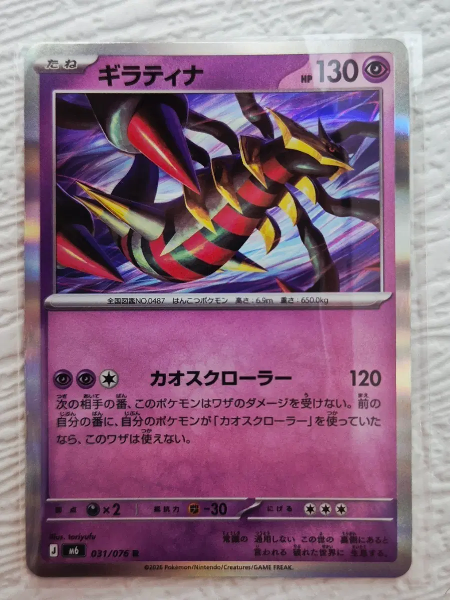 포켓몬 TCG 기라티나 R 스톰 에메랄드 (일어판)