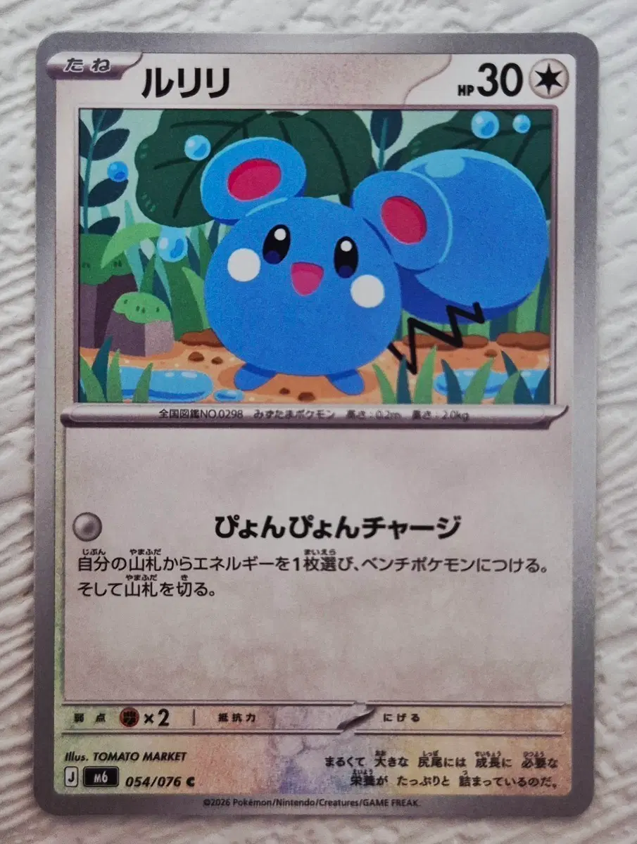 포켓몬 TCG 루리리 C 스톰 에메랄드 (일어판)