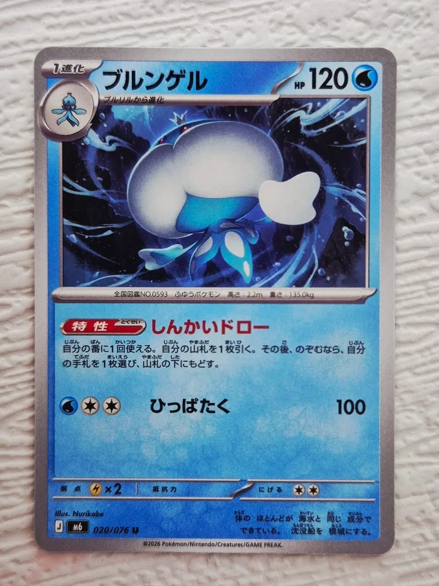 포켓몬 TCG 탱탱겔 U 스톰 에메랄드 (일어판)