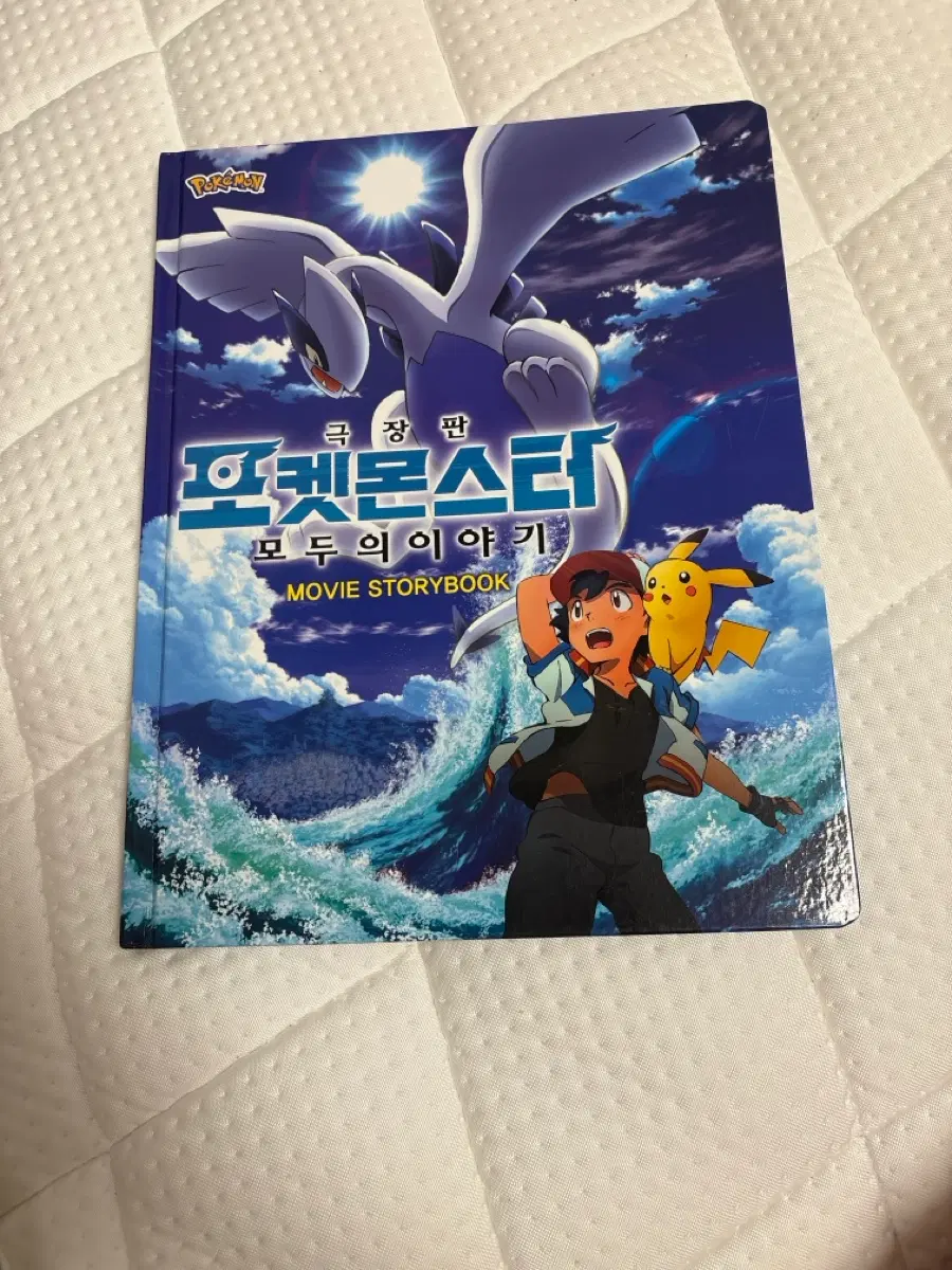 극장판 발매중지 포켓몬스터 모두의 이야기 책