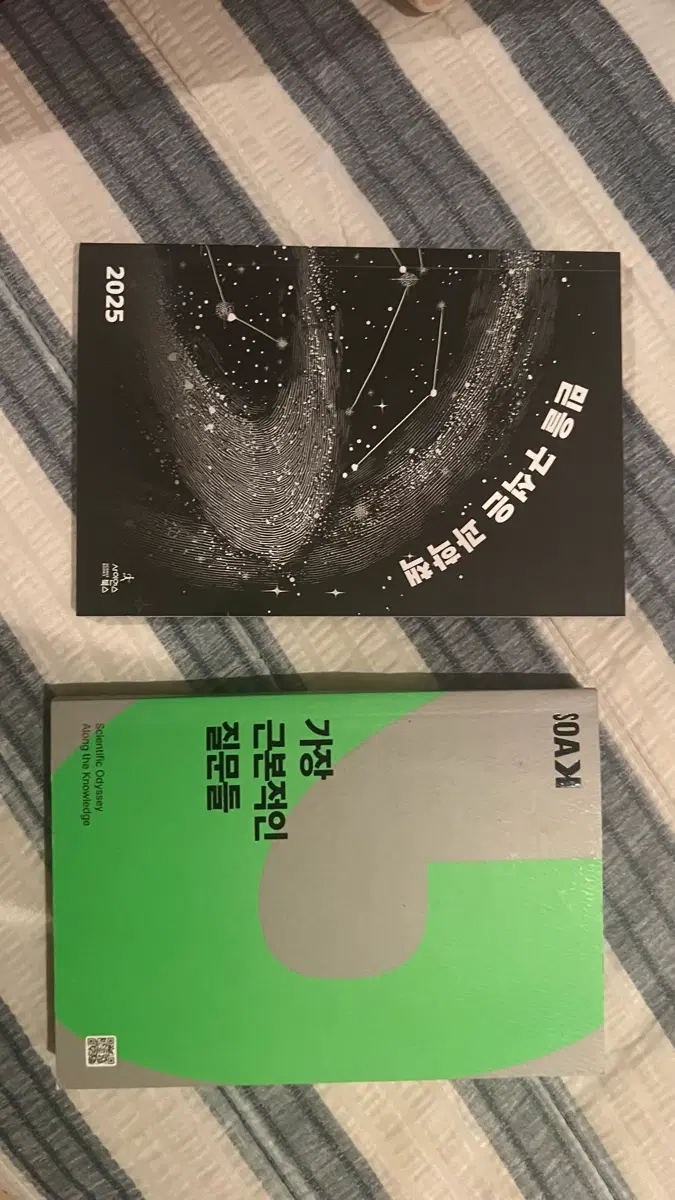 믿을 구석은 과학책 / 가장 근본적인 질문들
