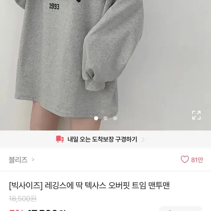 현재 품절 오버핏 맨투맨