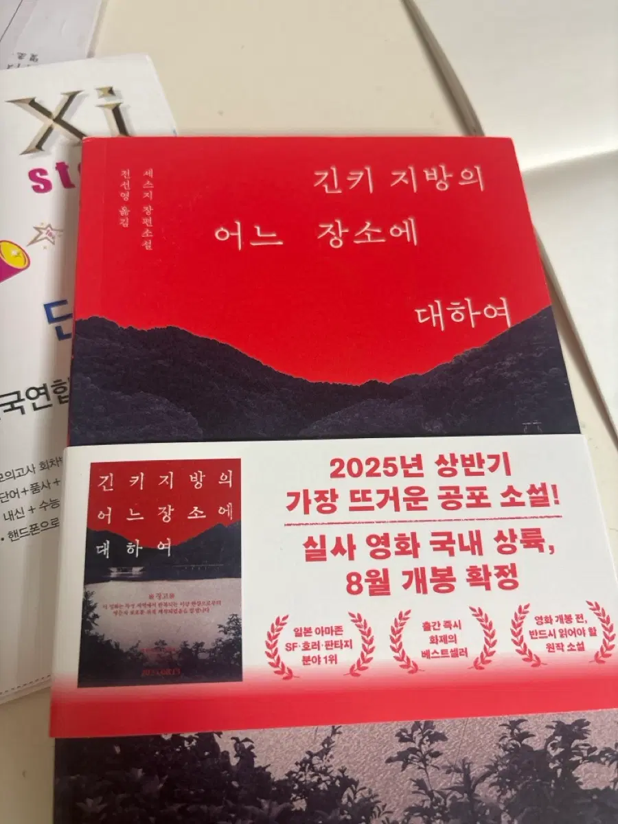 제발사가주세요)긴키 지방의 어느 장소에 대하여 소설팝니다