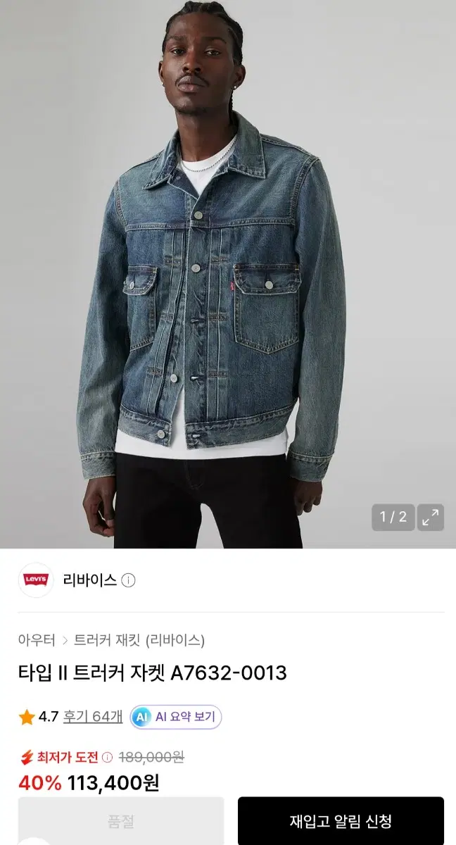 리바이스 타입 II 트러커 자켓 A7632-0013(새상품) 105사이즈