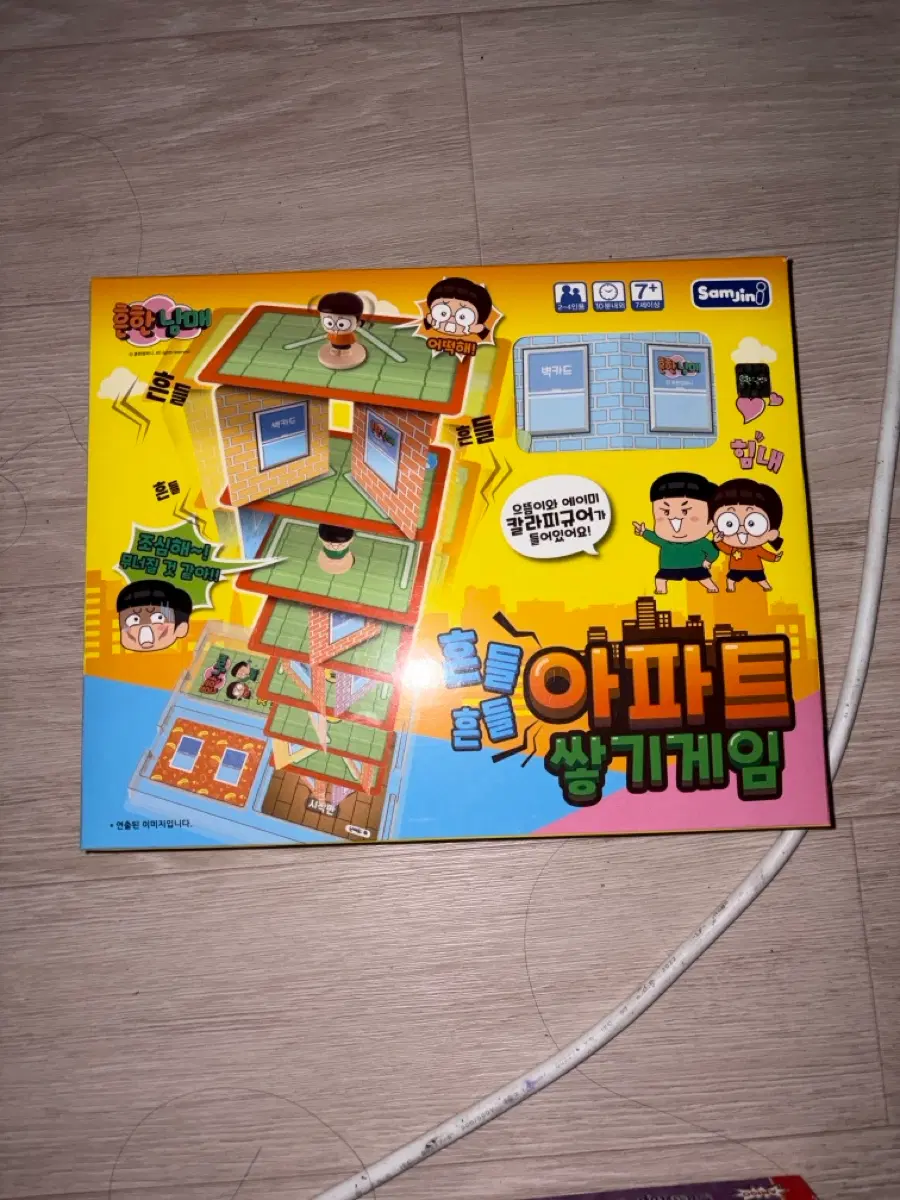 흔한남매 흔들흔들 아파트 보드게임