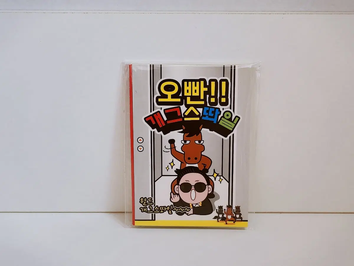 [고전문구] 오빤!! 개그스똬일 유머 모음집 유머책 미니책 유머집