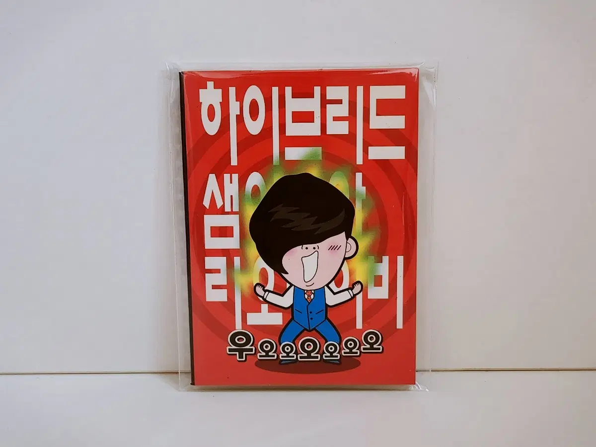 [고전문구] 하이브리드 샘이솟아 리오레이비 유머 모음집 유머책 미니책 유머집