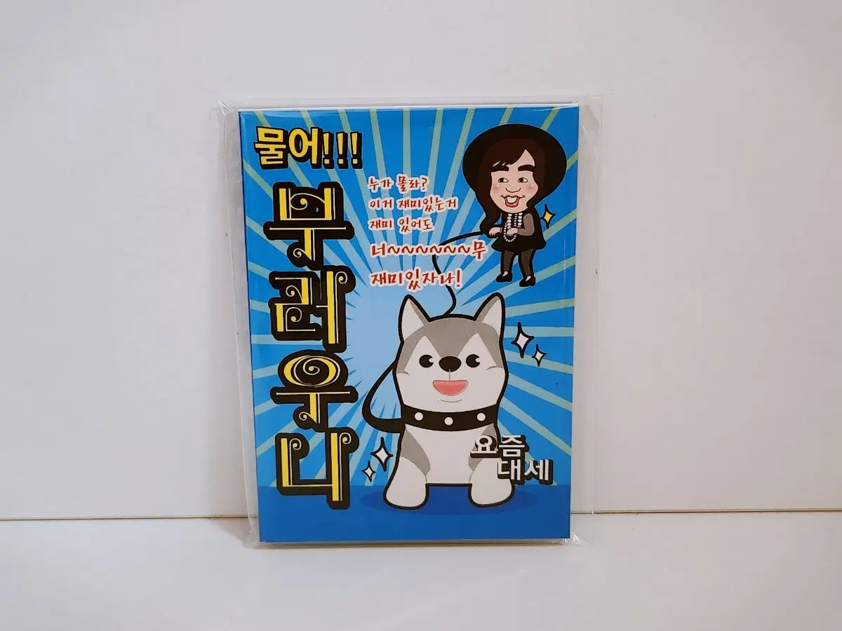 [고전문구] 물어!! 부러우니 유머 모음집 유머책 미니책 유머집