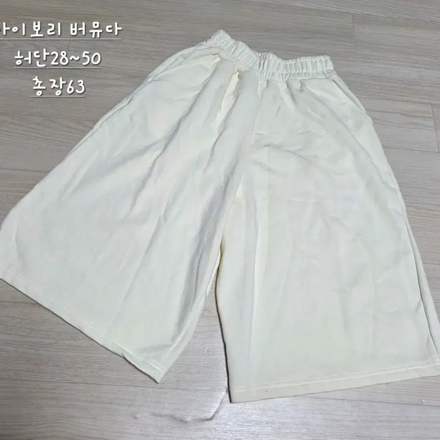 아이보리 버뮤다 팬츠