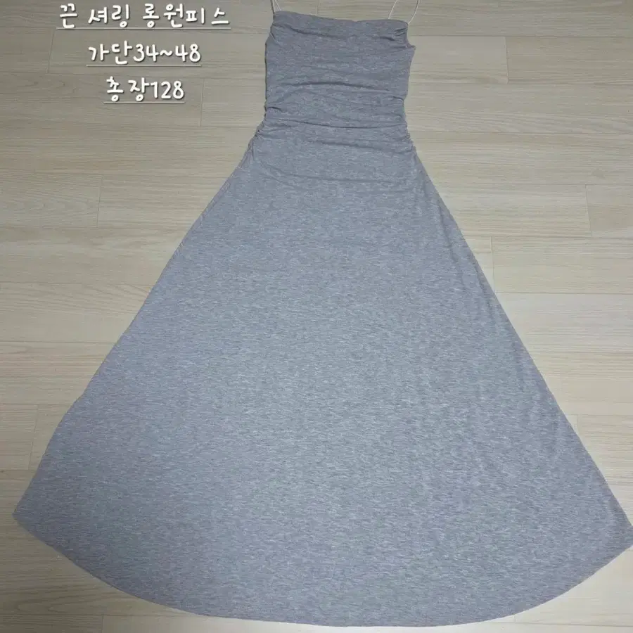 끈 나시 셔링 롱 원피스 그레이