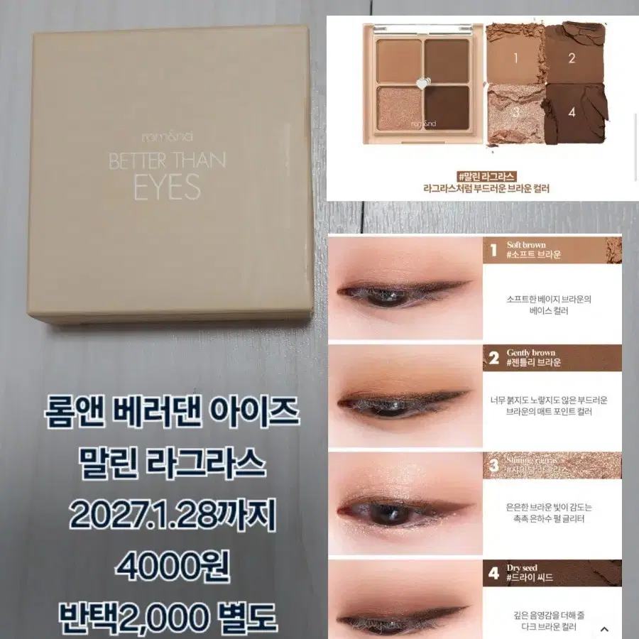 롬앤 베러댄 아이즈 말린 라그라스