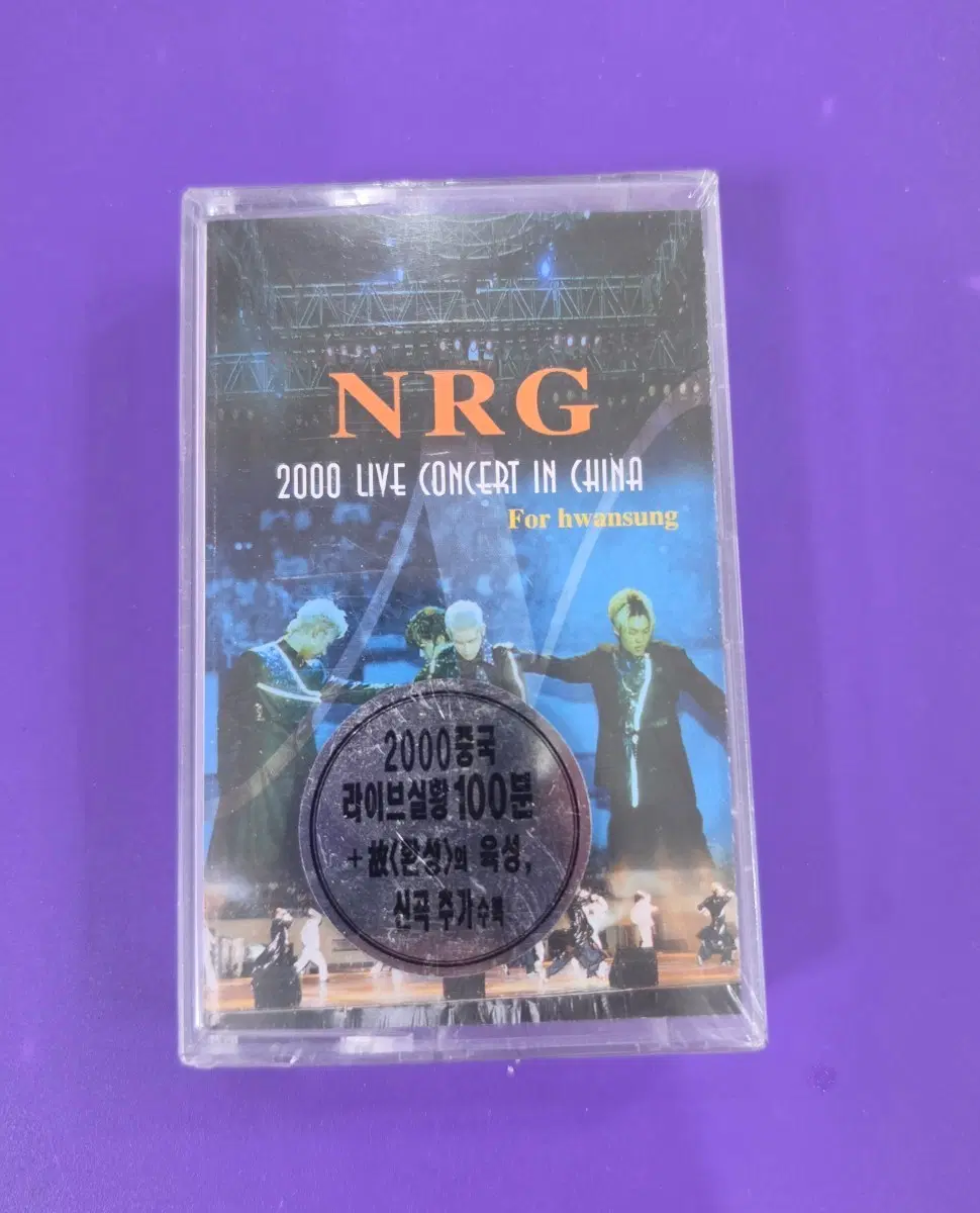[개봉/카세트 테이프] NRG 2000 라이브 콘서트 인 차이나 미개봉