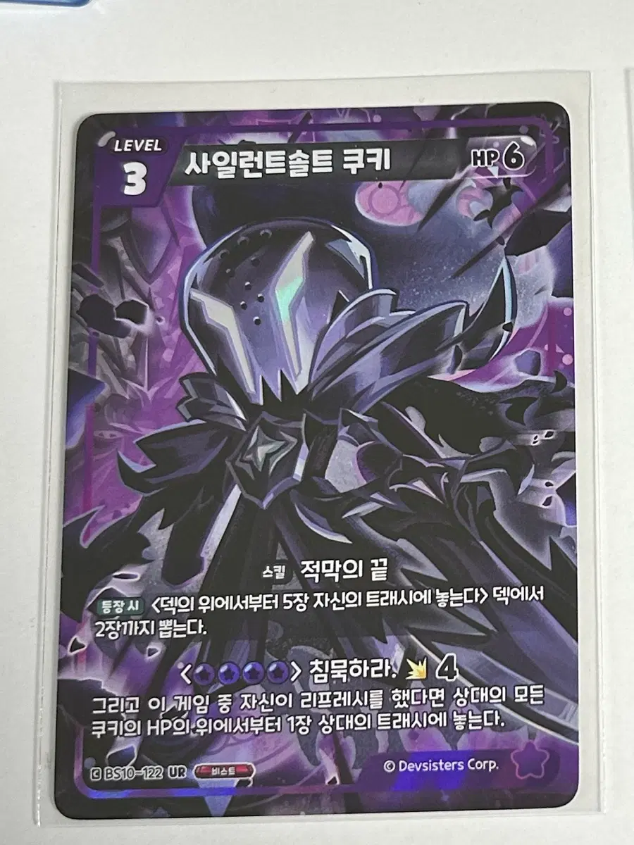 쿠키런 브레이버스 카드 10탄 사일런트솔트 쿠키 UR BS10-122