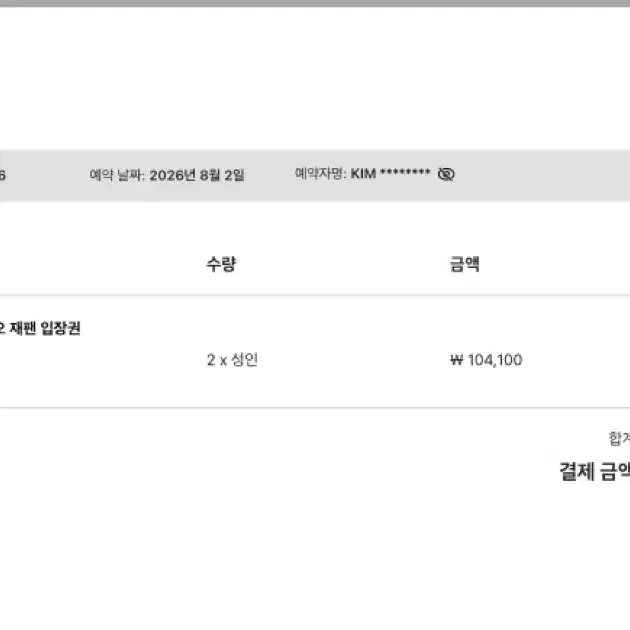USJ 유니버셜 스튜디오 재팬 입장권 E시즌권 2매