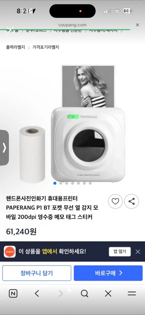 페이퍼랑 휴대용 포토 프린터 민트